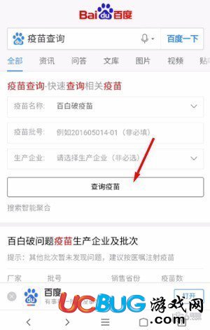 百度推出疫苗查詢 百度怎么查疫苗真假