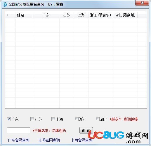 全國重名查詢系統(tǒng)下載