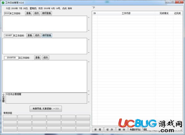 工作日志管理軟件 v2.6免費(fèi)版