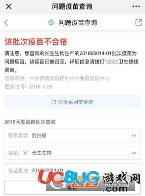 《搜狗搜索app》疫苗批號問題怎么查詢