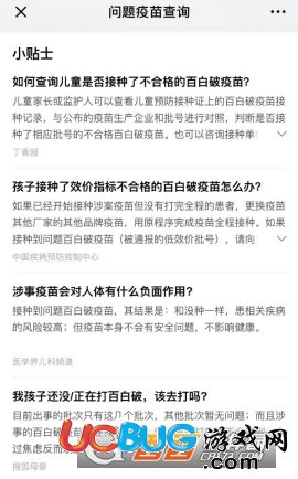 《搜狗搜索app》疫苗批號問題怎么查詢