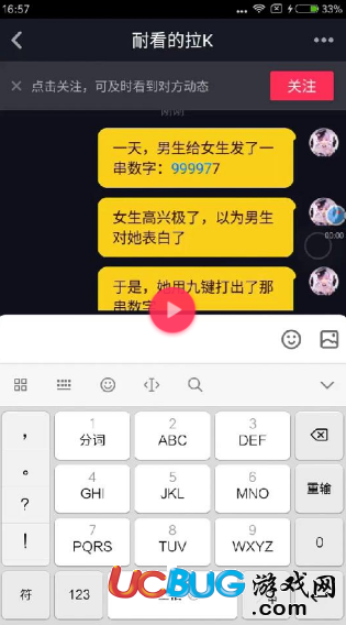 抖音女生說(shuō)9999777是什么意思