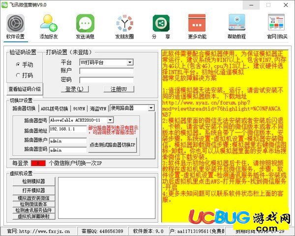 飛訊微信營銷軟件下載