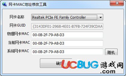 網(wǎng)卡MAC地址修改工具下載
