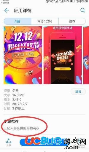 《拼多多app》是怎么賺錢的