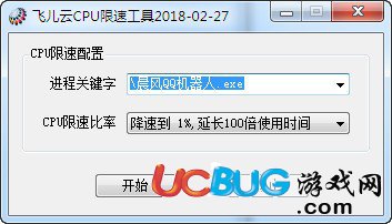 飛兒云CPU限速工具下載