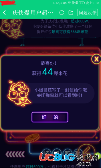 《好游快爆app》怎么無限刷爆米花