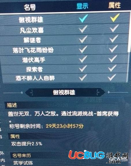 《逆水寒》傲視群雄稱號怎么獲得