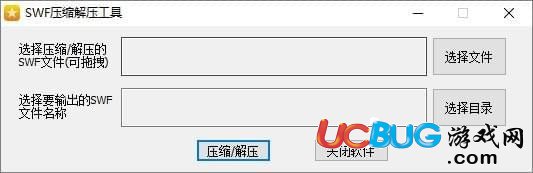 SWF壓縮解壓工具下載