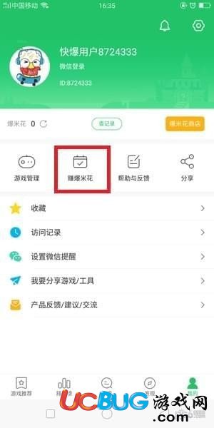 《好游快爆app》怎么簽到