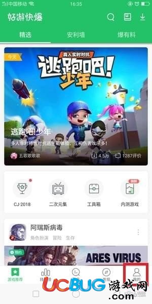 《好游快爆app》怎么簽到