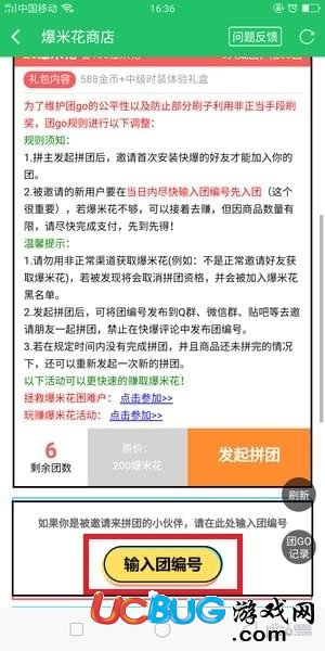 《好游快爆app》是怎么拼團(tuán)的