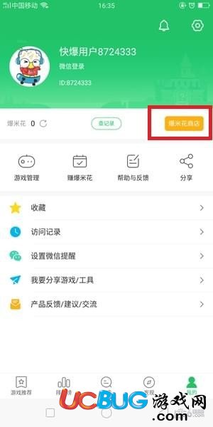 《好游快爆app》是怎么拼團(tuán)的