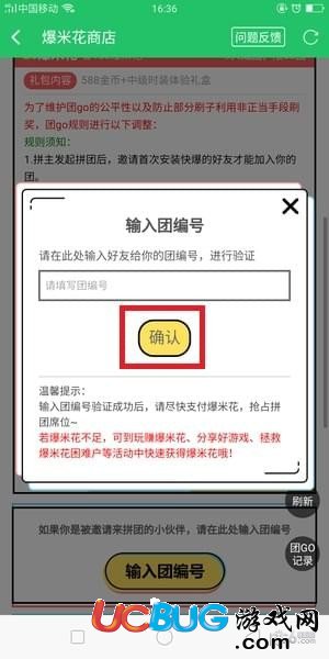 《好游快爆app》是怎么拼團(tuán)的