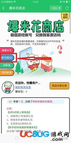 《好游快爆app》是怎么拼團(tuán)的