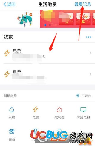 《支付寶app》怎么查詢電費(fèi)余額