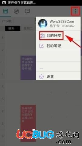 《課程格子app》怎么添加好友