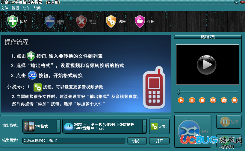 萬嘉3GP手機(jī)格式轉(zhuǎn)換器下載