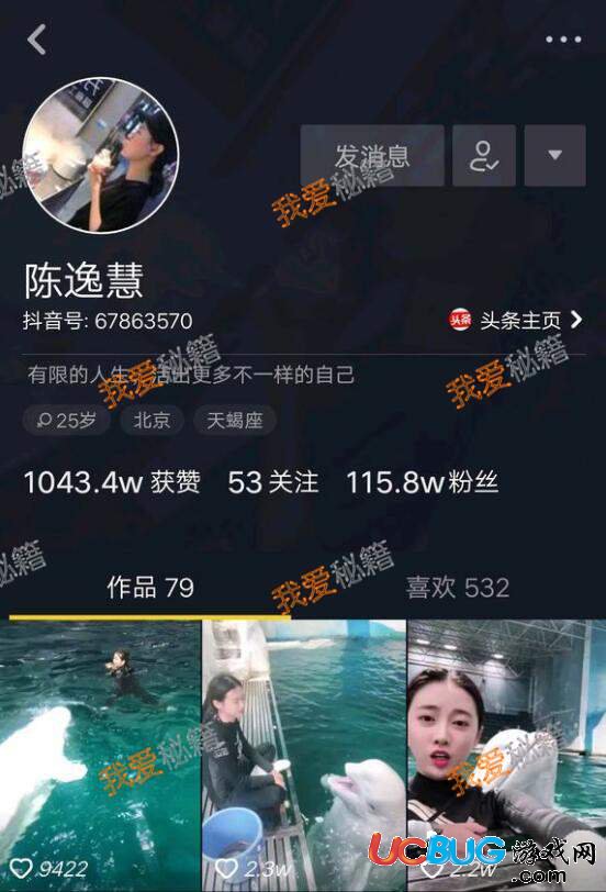 海豚女神陳逸慧抖音ID是67863570及個人資料介紹