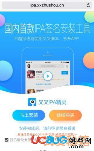 叉叉ipa精靈安裝使用方法教程