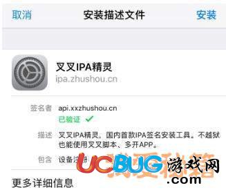 叉叉ipa精靈安裝使用方法教程