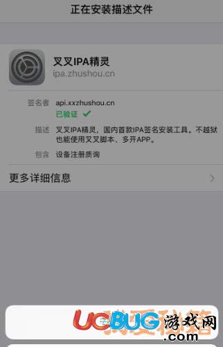 叉叉ipa精靈安裝使用方法教程