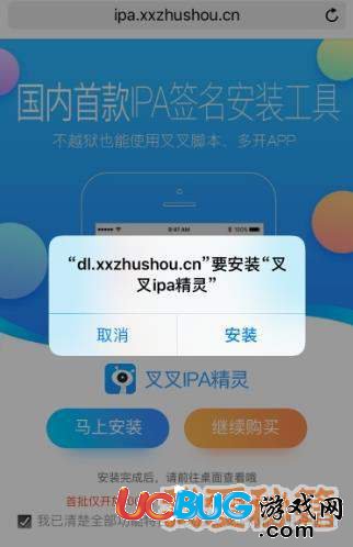 叉叉ipa精靈安裝使用方法教程