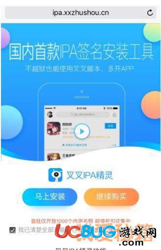 叉叉ipa精靈安裝使用方法教程