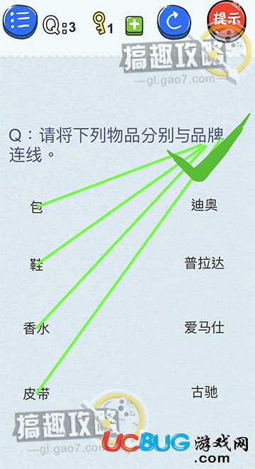 《最糗游戲1》第3關(guān)之請將下列物品分別與品牌連線