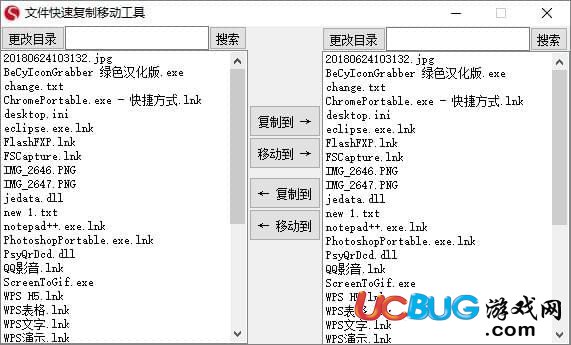 文件快速復(fù)制移動(dòng)工具下載