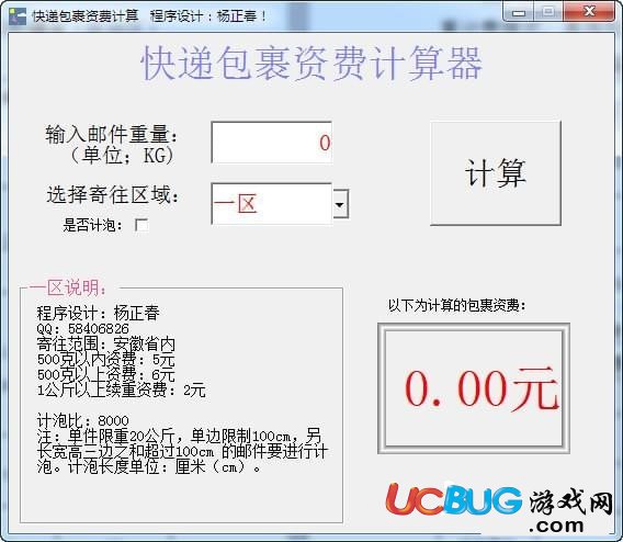 快遞包裹資費(fèi)計(jì)算器下載
