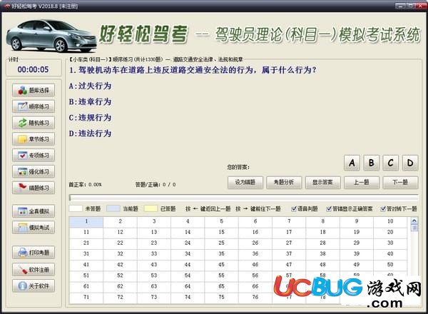 好輕松駕考理論模擬考試軟件下載