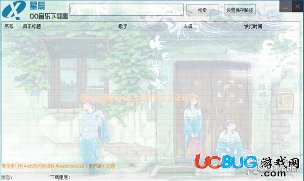 星辰QQ付費(fèi)音樂下載器下載