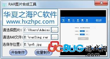 RAR圖片合成工具