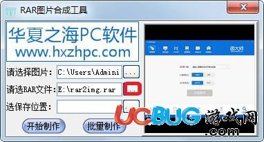 RAR圖片合成工具