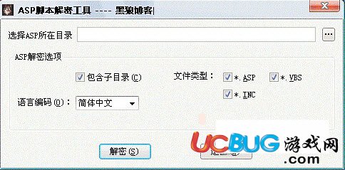 黑狼ASP腳本解密工具下載