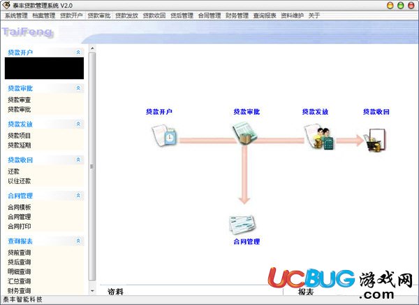 泰豐貸款管理系統(tǒng)下載