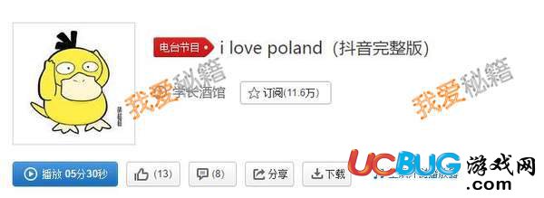 抖音撐桿跳ilovepoland完整版歌曲在線試聽(tīng)