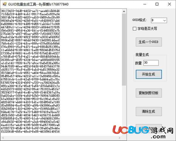 Guid批量生成工具下載