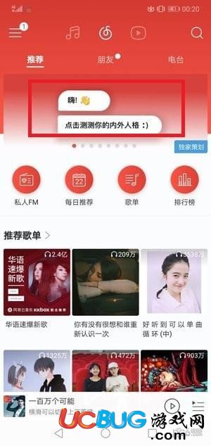 網(wǎng)易云音樂內(nèi)外人格測(cè)試是怎么玩的