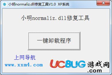 小明normaliz.dll修復(fù)工具 V1.0 綠色免費(fèi)版