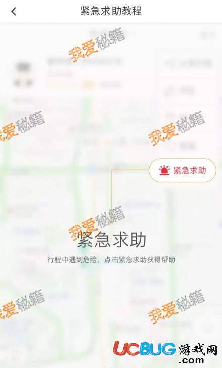 滴滴打車(chē)緊急求助教程_滴滴順風(fēng)車(chē)快速求救方法