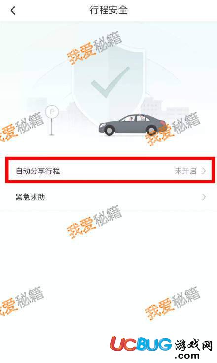 滴滴打車(chē)緊急求助教程_滴滴順風(fēng)車(chē)快速求救方法