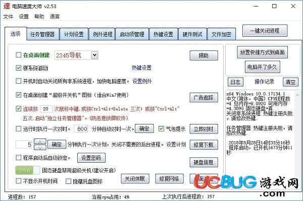 電腦速度大師下載