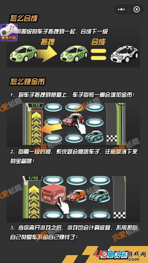 《微信最強(qiáng)車車車》怎么快速賺錢