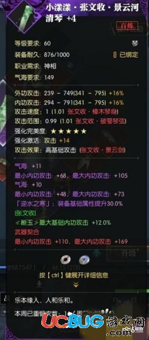 《逆水寒》三攻首飾四攻武器是怎么合成的