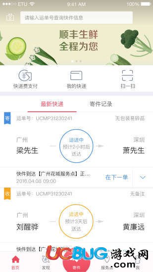 順豐速運app官方下載