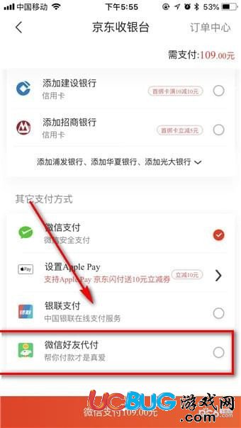 京東app怎么讓別人(好友)代付款