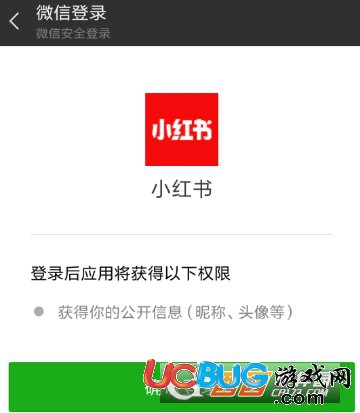 《小紅書app》怎么綁定微信賬號(hào)及解綁微信方法