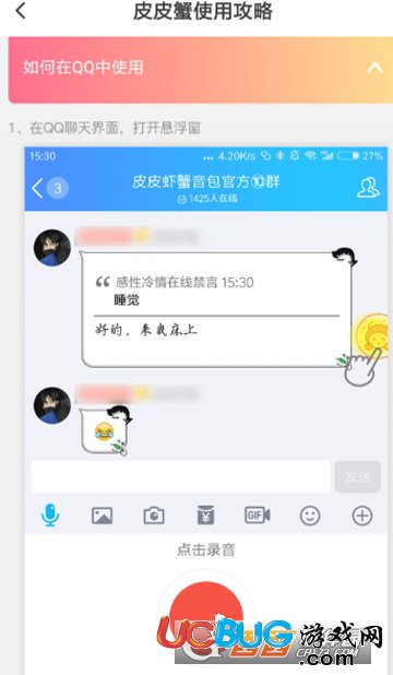 《皮皮蟹語音包app》怎么發(fā)送QQ信息